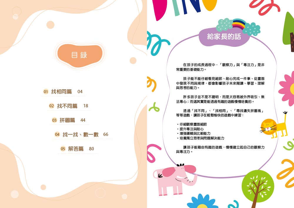 【專注力／認知發展遊戲書】超級專注力訓練(3歲以上適用)